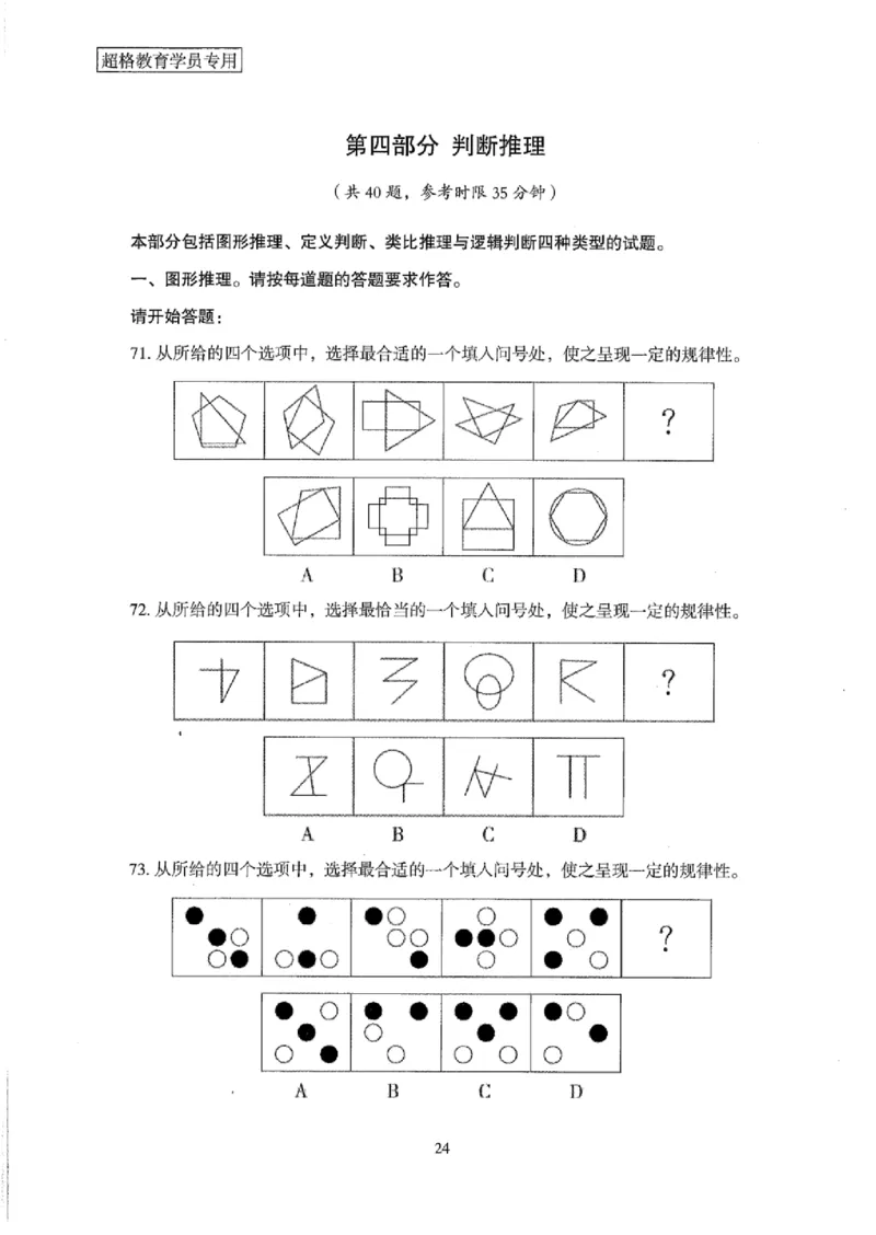 25公务员考试行测套卷368p_2026考公资料_（05）超格_行测申论2025超格合集(行测&申论&政治理论)_套卷2025国考超格8套卷（含视频讲解）_套卷题本+答案解析合集