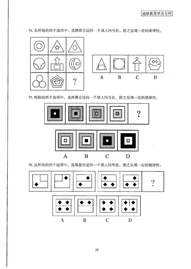 25公务员考试行测套卷368p_2026考公资料_（05）超格_行测申论2025超格合集(行测&申论&政治理论)_套卷2025国考超格8套卷（含视频讲解）_套卷题本+答案解析合集