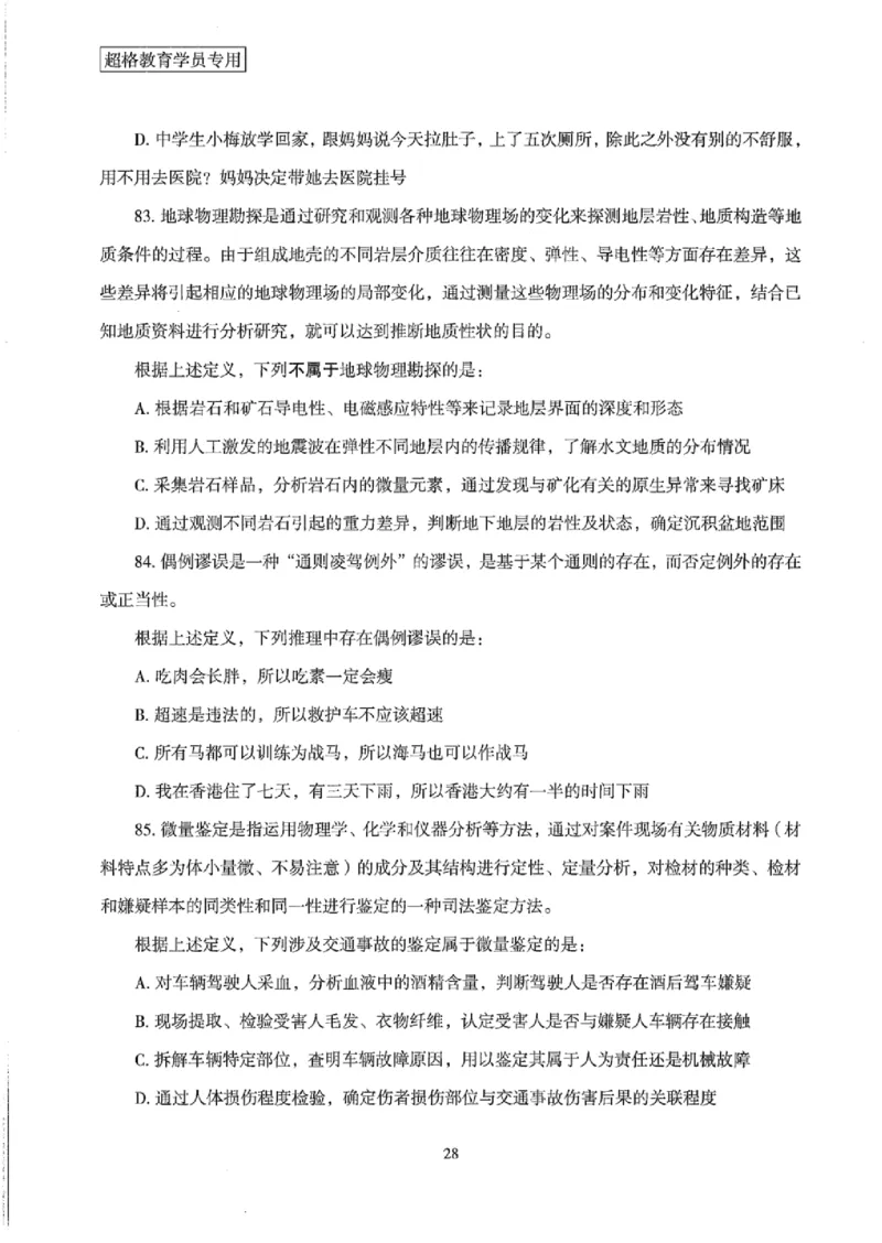 25公务员考试行测套卷368p_2026考公资料_（05）超格_行测申论2025超格合集(行测&申论&政治理论)_套卷2025国考超格8套卷（含视频讲解）_套卷题本+答案解析合集