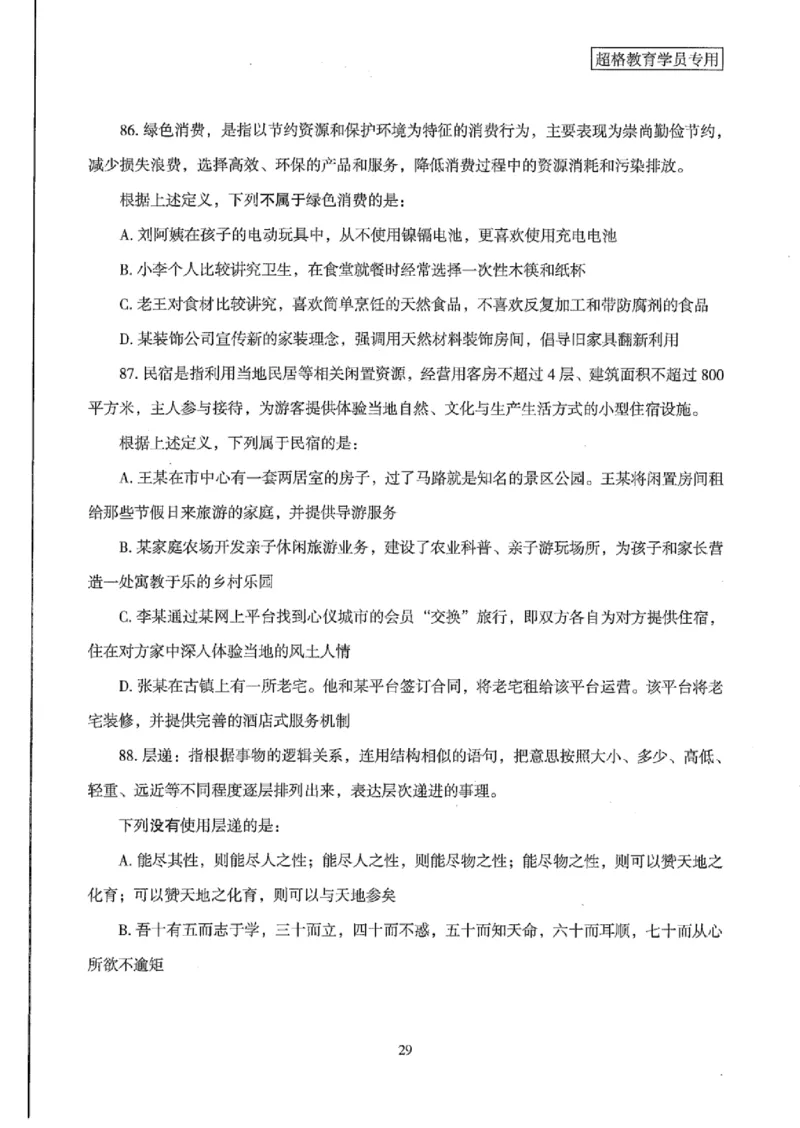 25公务员考试行测套卷368p_2026考公资料_（05）超格_行测申论2025超格合集(行测&申论&政治理论)_套卷2025国考超格8套卷（含视频讲解）_套卷题本+答案解析合集