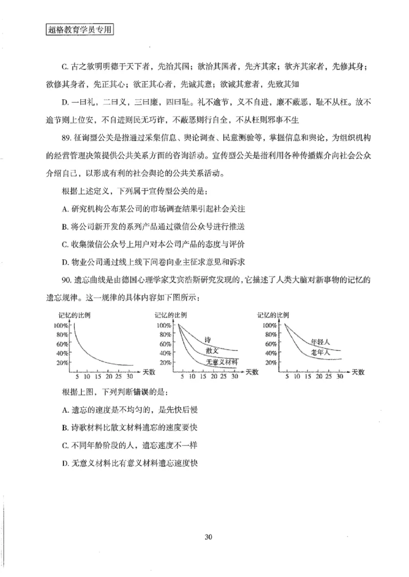25公务员考试行测套卷368p_2026考公资料_（05）超格_行测申论2025超格合集(行测&申论&政治理论)_套卷2025国考超格8套卷（含视频讲解）_套卷题本+答案解析合集