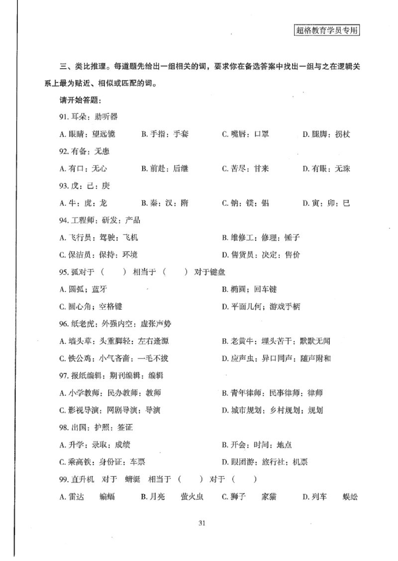 25公务员考试行测套卷368p_2026考公资料_（05）超格_行测申论2025超格合集(行测&申论&政治理论)_套卷2025国考超格8套卷（含视频讲解）_套卷题本+答案解析合集