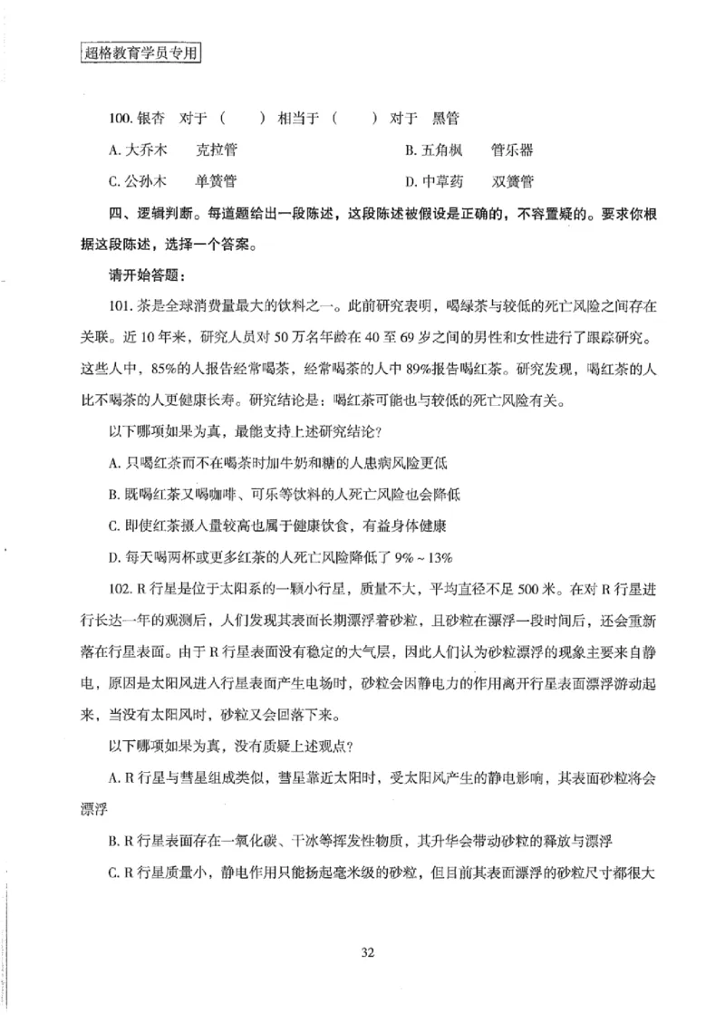 25公务员考试行测套卷368p_2026考公资料_（05）超格_行测申论2025超格合集(行测&申论&政治理论)_套卷2025国考超格8套卷（含视频讲解）_套卷题本+答案解析合集