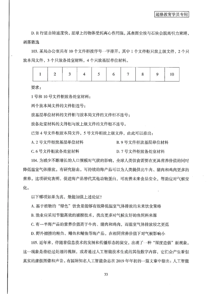 25公务员考试行测套卷368p_2026考公资料_（05）超格_行测申论2025超格合集(行测&申论&政治理论)_套卷2025国考超格8套卷（含视频讲解）_套卷题本+答案解析合集