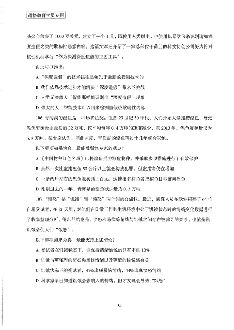 25公务员考试行测套卷368p_2026考公资料_（05）超格_行测申论2025超格合集(行测&申论&政治理论)_套卷2025国考超格8套卷（含视频讲解）_套卷题本+答案解析合集