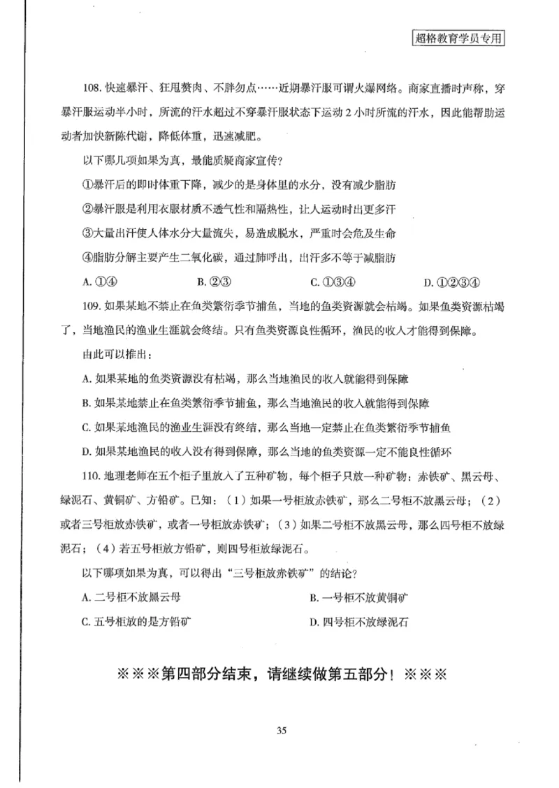 25公务员考试行测套卷368p_2026考公资料_（05）超格_行测申论2025超格合集(行测&申论&政治理论)_套卷2025国考超格8套卷（含视频讲解）_套卷题本+答案解析合集