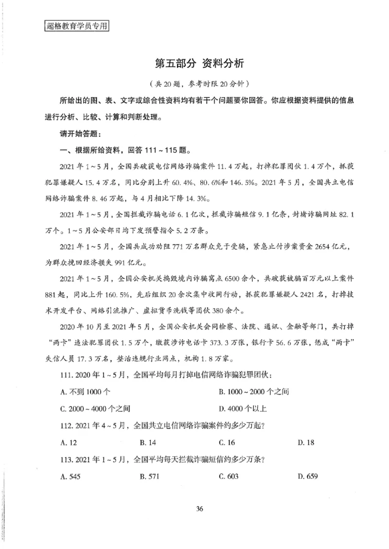 25公务员考试行测套卷368p_2026考公资料_（05）超格_行测申论2025超格合集(行测&申论&政治理论)_套卷2025国考超格8套卷（含视频讲解）_套卷题本+答案解析合集