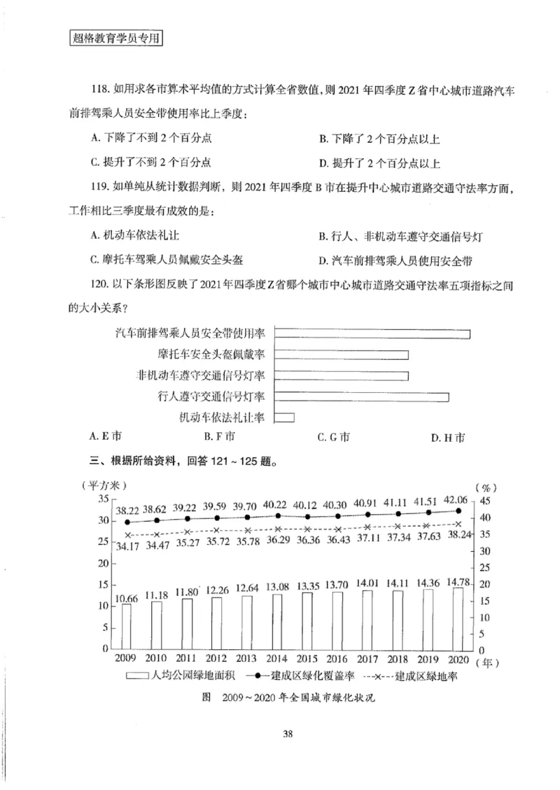 25公务员考试行测套卷368p_2026考公资料_（05）超格_行测申论2025超格合集(行测&申论&政治理论)_套卷2025国考超格8套卷（含视频讲解）_套卷题本+答案解析合集