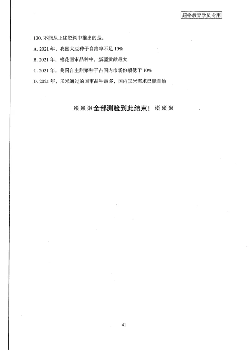 25公务员考试行测套卷368p_2026考公资料_（05）超格_行测申论2025超格合集(行测&申论&政治理论)_套卷2025国考超格8套卷（含视频讲解）_套卷题本+答案解析合集