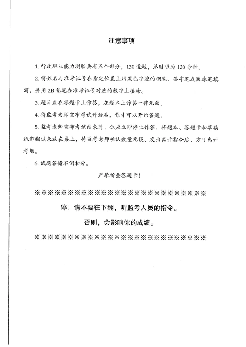 25公务员考试行测套卷368p_2026考公资料_（05）超格_行测申论2025超格合集(行测&申论&政治理论)_套卷2025国考超格8套卷（含视频讲解）_套卷题本+答案解析合集