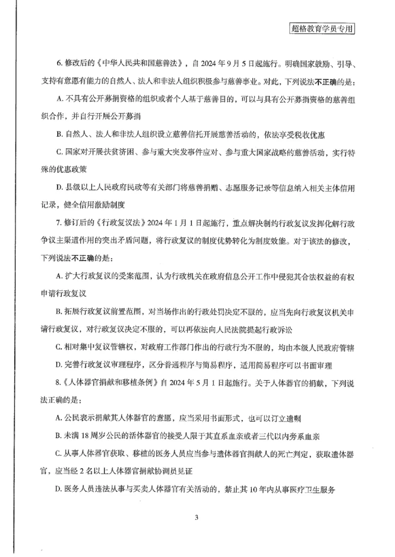 25公务员考试行测套卷368p_2026考公资料_（05）超格_行测申论2025超格合集(行测&申论&政治理论)_套卷2025国考超格8套卷（含视频讲解）_套卷题本+答案解析合集