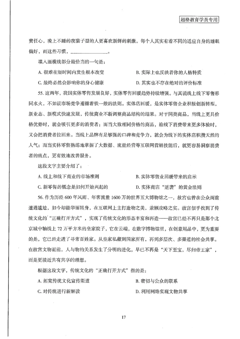 25公务员考试行测套卷368p_2026考公资料_（05）超格_行测申论2025超格合集(行测&申论&政治理论)_套卷2025国考超格8套卷（含视频讲解）_套卷题本+答案解析合集