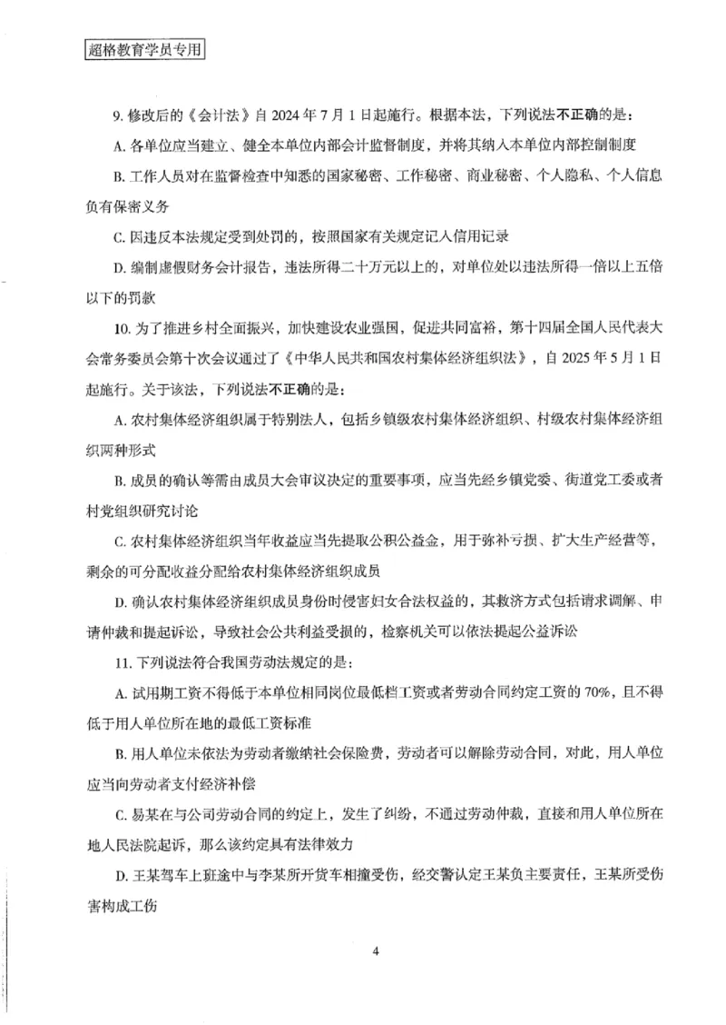 25公务员考试行测套卷368p_2026考公资料_（05）超格_行测申论2025超格合集(行测&申论&政治理论)_套卷2025国考超格8套卷（含视频讲解）_套卷题本+答案解析合集