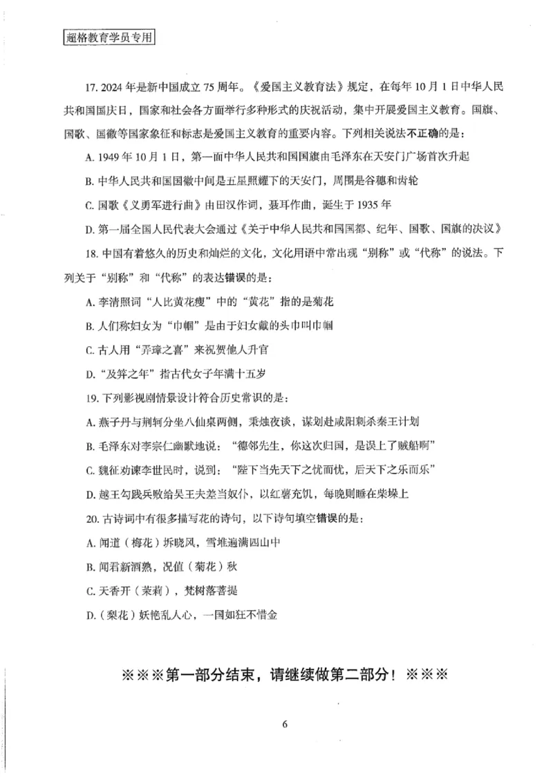 25公务员考试行测套卷368p_2026考公资料_（05）超格_行测申论2025超格合集(行测&申论&政治理论)_套卷2025国考超格8套卷（含视频讲解）_套卷题本+答案解析合集