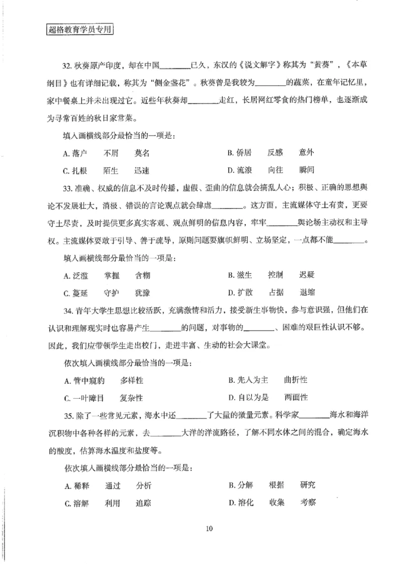 25公务员考试行测套卷368p_2026考公资料_（05）超格_行测申论2025超格合集(行测&申论&政治理论)_套卷2025国考超格8套卷（含视频讲解）_套卷题本+答案解析合集