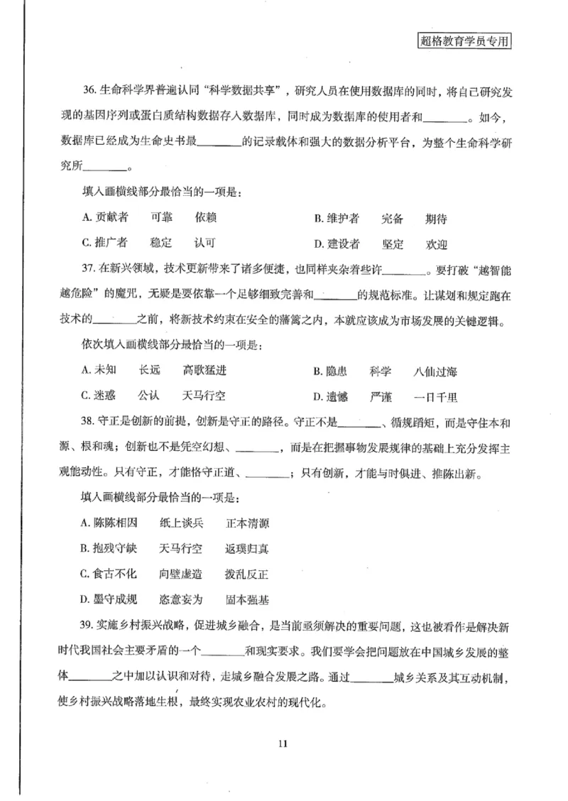 25公务员考试行测套卷368p_2026考公资料_（05）超格_行测申论2025超格合集(行测&申论&政治理论)_套卷2025国考超格8套卷（含视频讲解）_套卷题本+答案解析合集