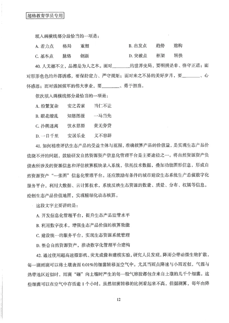 25公务员考试行测套卷368p_2026考公资料_（05）超格_行测申论2025超格合集(行测&申论&政治理论)_套卷2025国考超格8套卷（含视频讲解）_套卷题本+答案解析合集