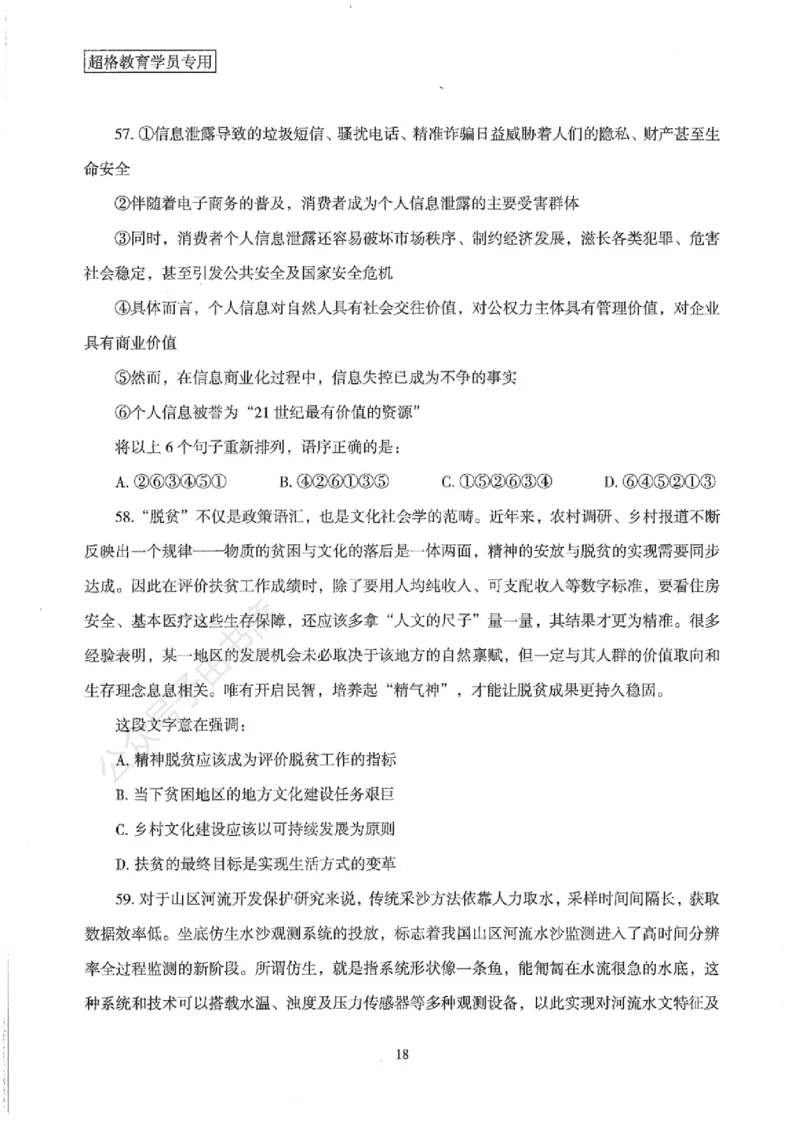 25公务员考试行测套卷368p_2026考公资料_（05）超格_行测申论2025超格合集(行测&申论&政治理论)_套卷2025国考超格8套卷（含视频讲解）_套卷题本+答案解析合集