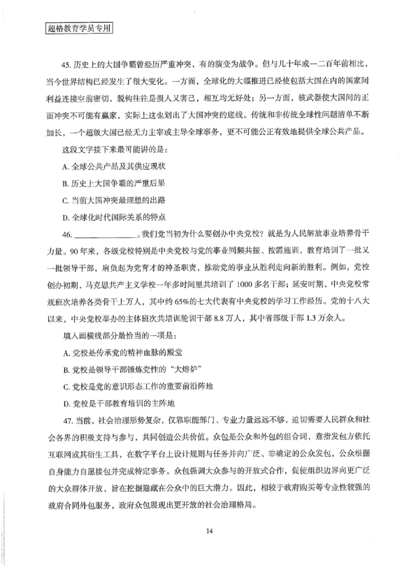 25公务员考试行测套卷368p_2026考公资料_（05）超格_行测申论2025超格合集(行测&申论&政治理论)_套卷2025国考超格8套卷（含视频讲解）_套卷题本+答案解析合集