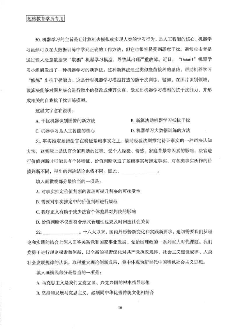 25公务员考试行测套卷368p_2026考公资料_（05）超格_行测申论2025超格合集(行测&申论&政治理论)_套卷2025国考超格8套卷（含视频讲解）_套卷题本+答案解析合集