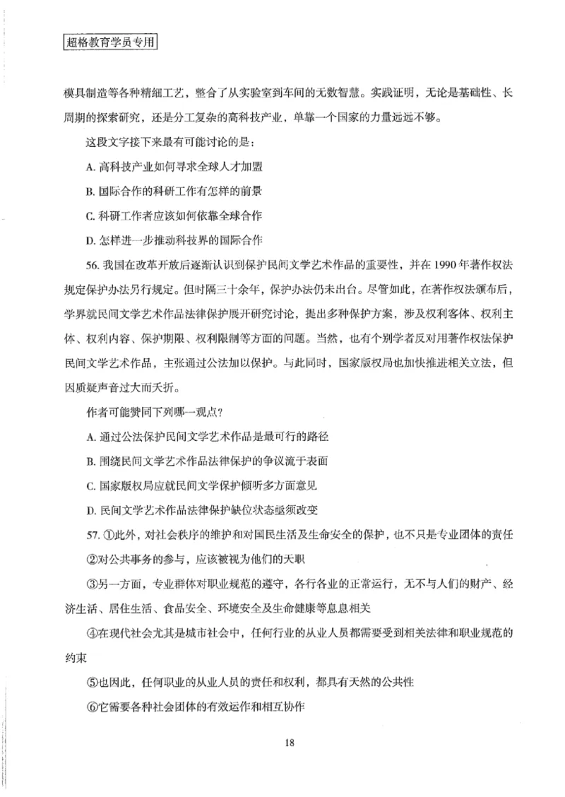 25公务员考试行测套卷368p_2026考公资料_（05）超格_行测申论2025超格合集(行测&申论&政治理论)_套卷2025国考超格8套卷（含视频讲解）_套卷题本+答案解析合集