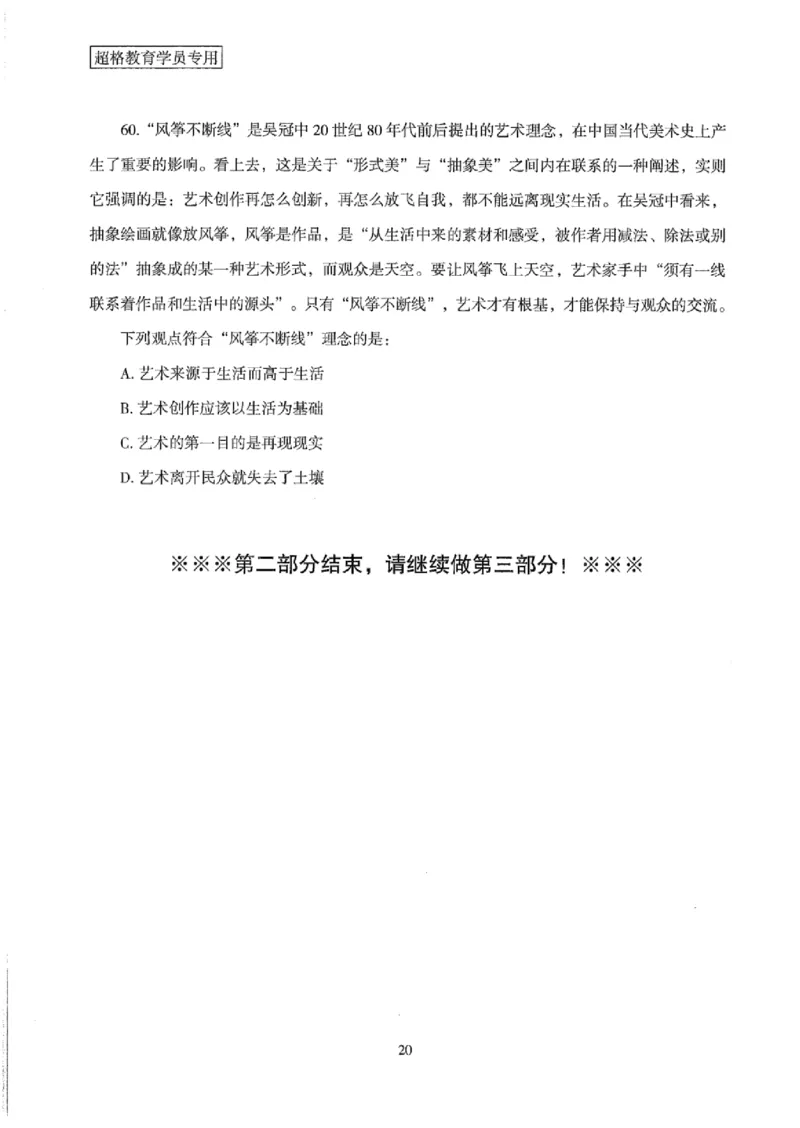 25公务员考试行测套卷368p_2026考公资料_（05）超格_行测申论2025超格合集(行测&申论&政治理论)_套卷2025国考超格8套卷（含视频讲解）_套卷题本+答案解析合集