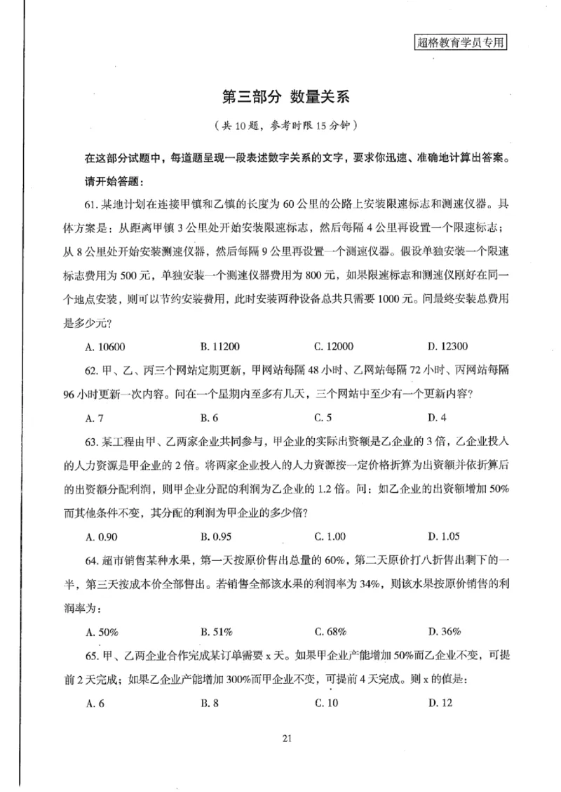 25公务员考试行测套卷368p_2026考公资料_（05）超格_行测申论2025超格合集(行测&申论&政治理论)_套卷2025国考超格8套卷（含视频讲解）_套卷题本+答案解析合集