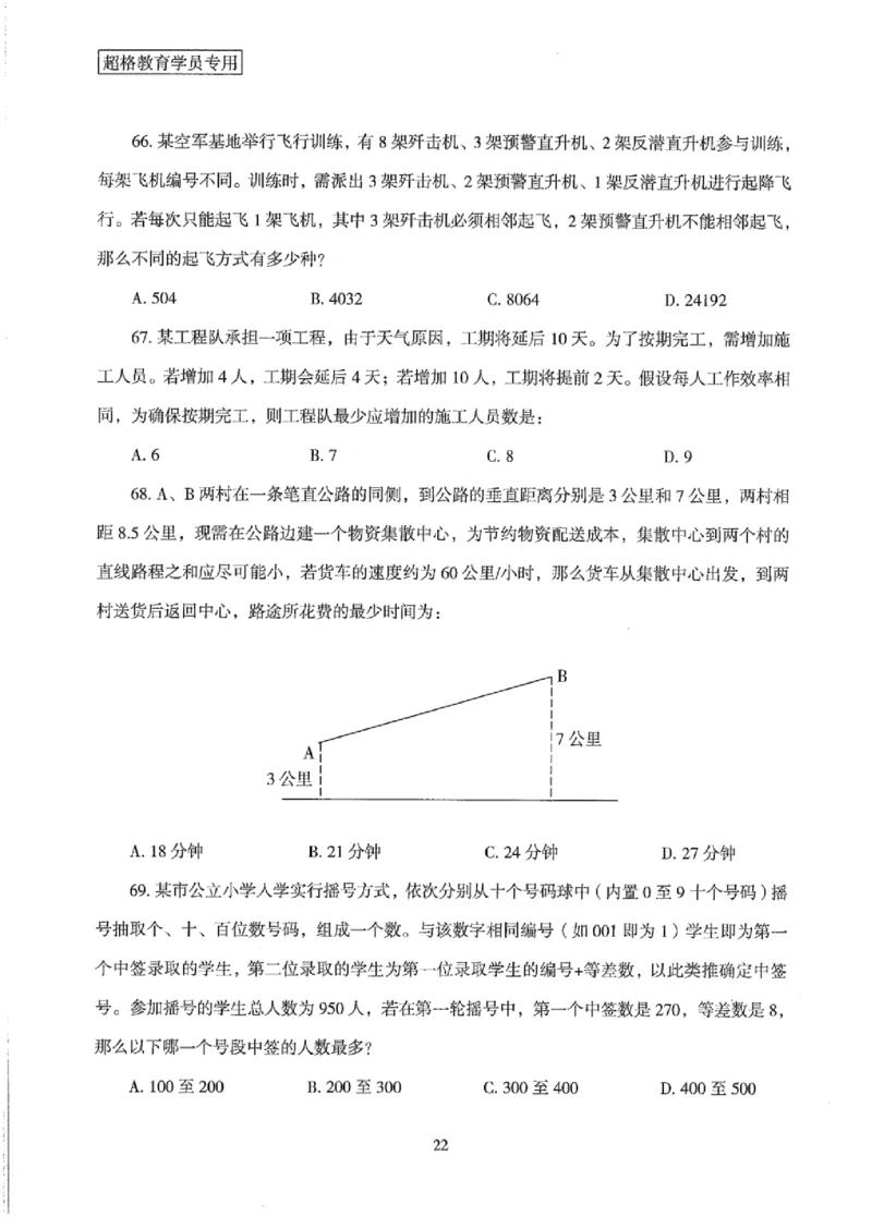 25公务员考试行测套卷368p_2026考公资料_（05）超格_行测申论2025超格合集(行测&申论&政治理论)_套卷2025国考超格8套卷（含视频讲解）_套卷题本+答案解析合集