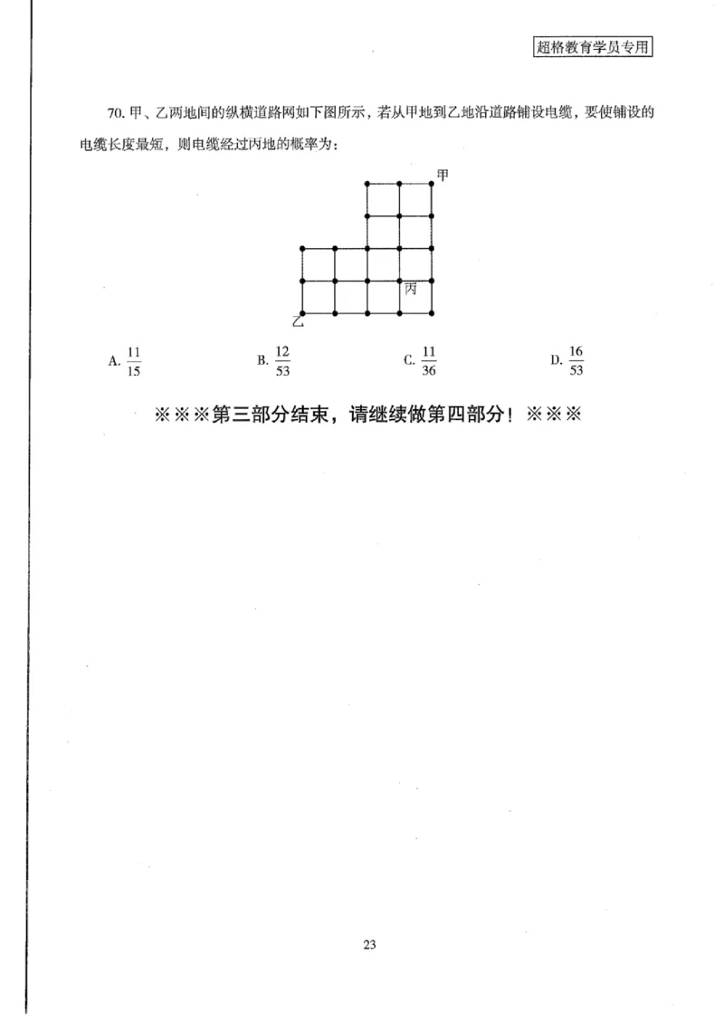 25公务员考试行测套卷368p_2026考公资料_（05）超格_行测申论2025超格合集(行测&申论&政治理论)_套卷2025国考超格8套卷（含视频讲解）_套卷题本+答案解析合集