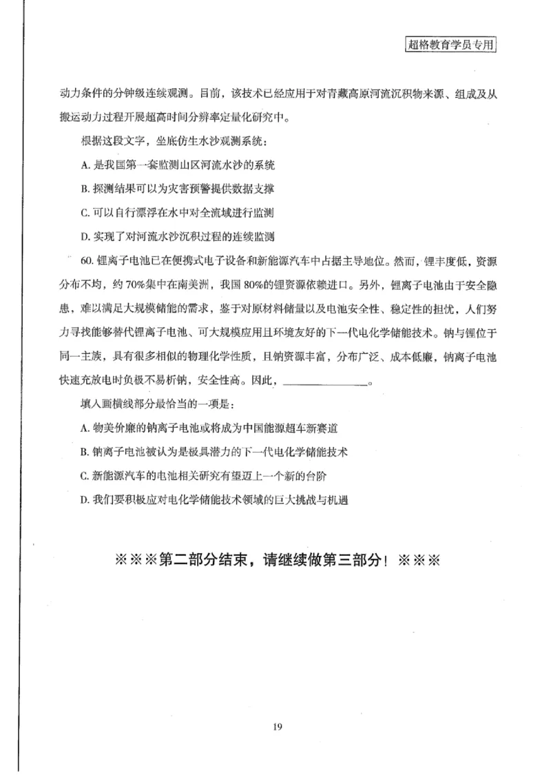 25公务员考试行测套卷368p_2026考公资料_（05）超格_行测申论2025超格合集(行测&申论&政治理论)_套卷2025国考超格8套卷（含视频讲解）_套卷题本+答案解析合集