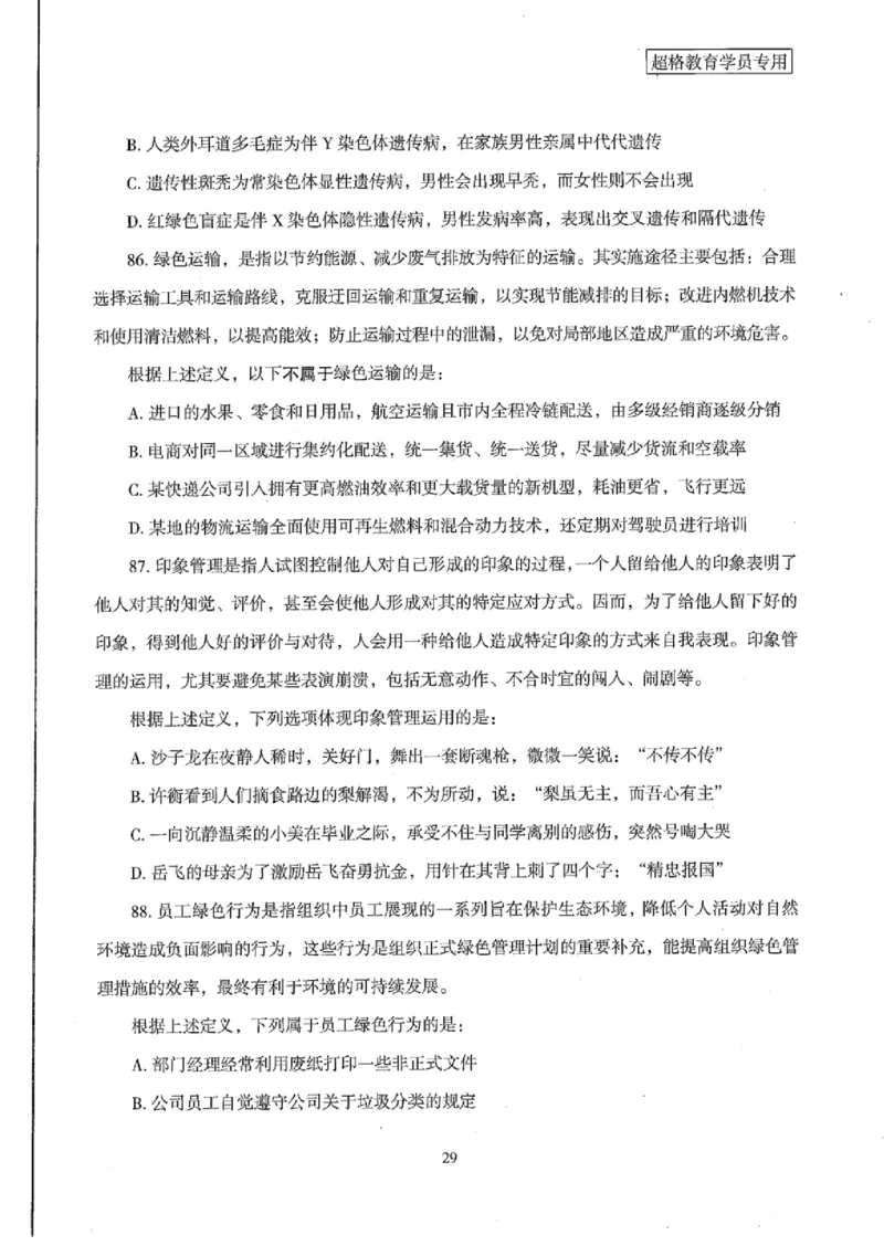 25公务员考试行测套卷368p_2026考公资料_（05）超格_行测申论2025超格合集(行测&申论&政治理论)_套卷2025国考超格8套卷（含视频讲解）_套卷题本+答案解析合集