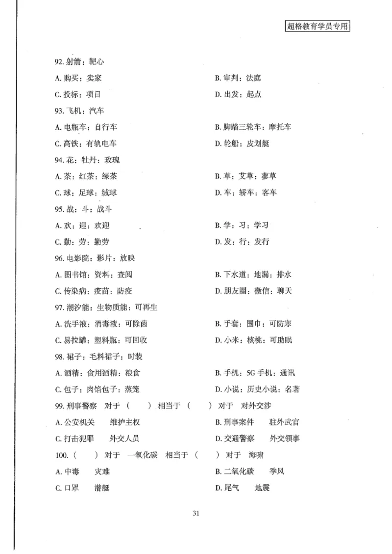 25公务员考试行测套卷368p_2026考公资料_（05）超格_行测申论2025超格合集(行测&申论&政治理论)_套卷2025国考超格8套卷（含视频讲解）_套卷题本+答案解析合集