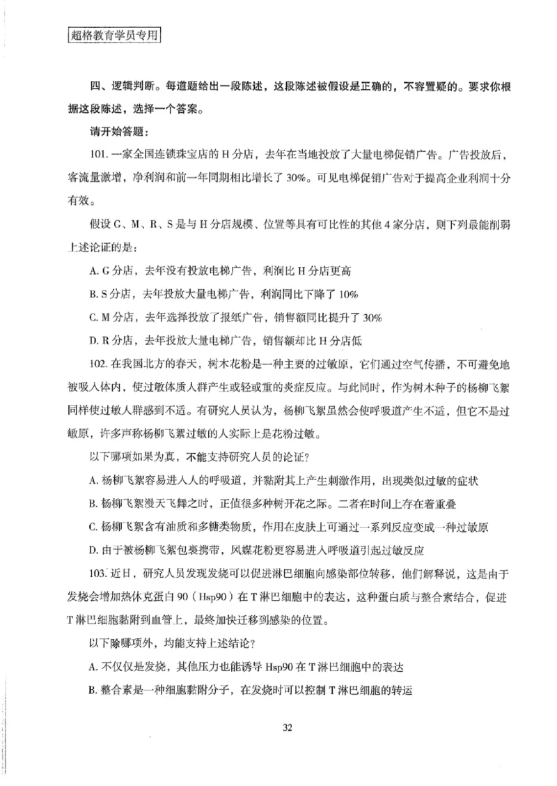 25公务员考试行测套卷368p_2026考公资料_（05）超格_行测申论2025超格合集(行测&申论&政治理论)_套卷2025国考超格8套卷（含视频讲解）_套卷题本+答案解析合集