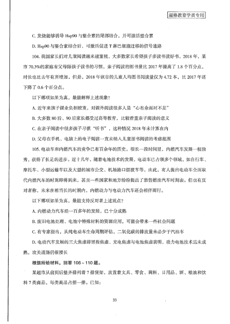 25公务员考试行测套卷368p_2026考公资料_（05）超格_行测申论2025超格合集(行测&申论&政治理论)_套卷2025国考超格8套卷（含视频讲解）_套卷题本+答案解析合集