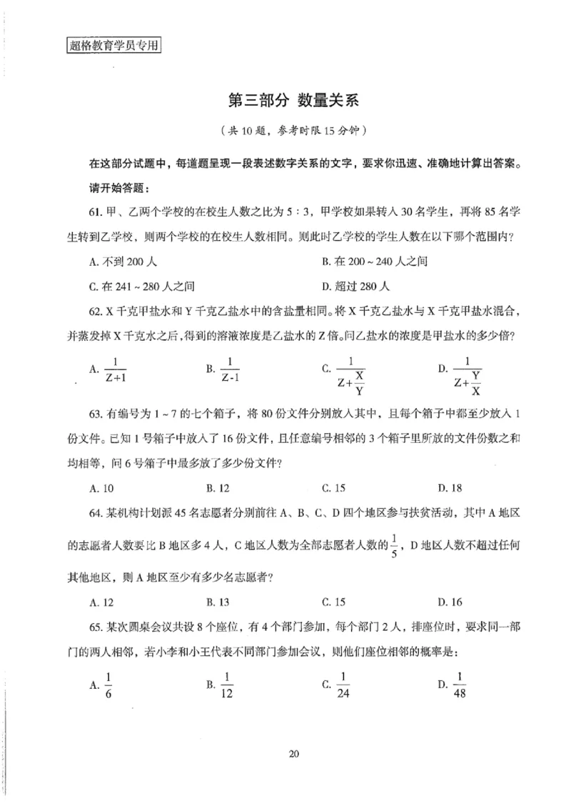 25公务员考试行测套卷368p_2026考公资料_（05）超格_行测申论2025超格合集(行测&申论&政治理论)_套卷2025国考超格8套卷（含视频讲解）_套卷题本+答案解析合集