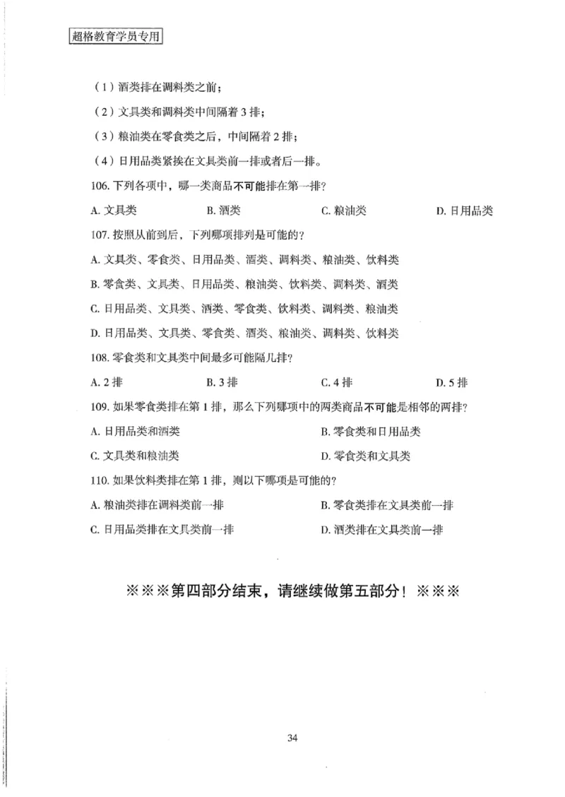 25公务员考试行测套卷368p_2026考公资料_（05）超格_行测申论2025超格合集(行测&申论&政治理论)_套卷2025国考超格8套卷（含视频讲解）_套卷题本+答案解析合集