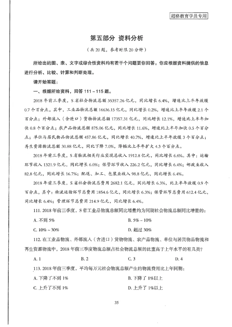 25公务员考试行测套卷368p_2026考公资料_（05）超格_行测申论2025超格合集(行测&申论&政治理论)_套卷2025国考超格8套卷（含视频讲解）_套卷题本+答案解析合集