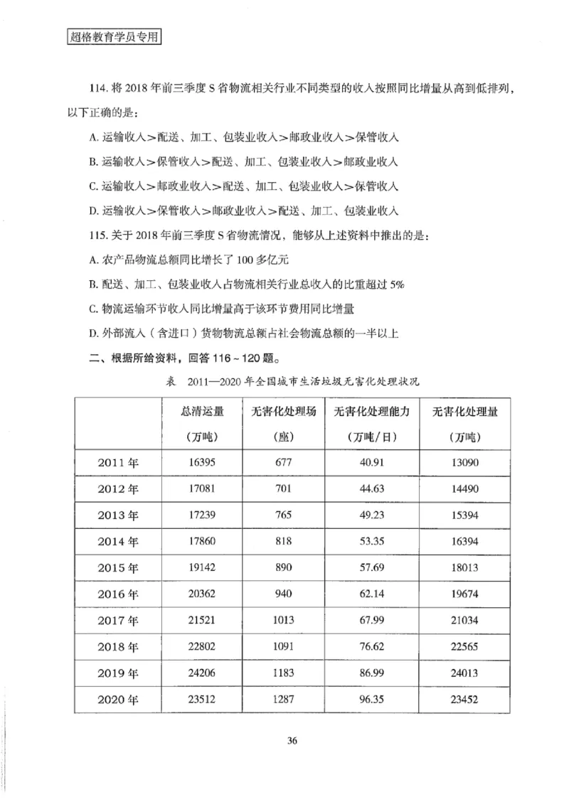 25公务员考试行测套卷368p_2026考公资料_（05）超格_行测申论2025超格合集(行测&申论&政治理论)_套卷2025国考超格8套卷（含视频讲解）_套卷题本+答案解析合集