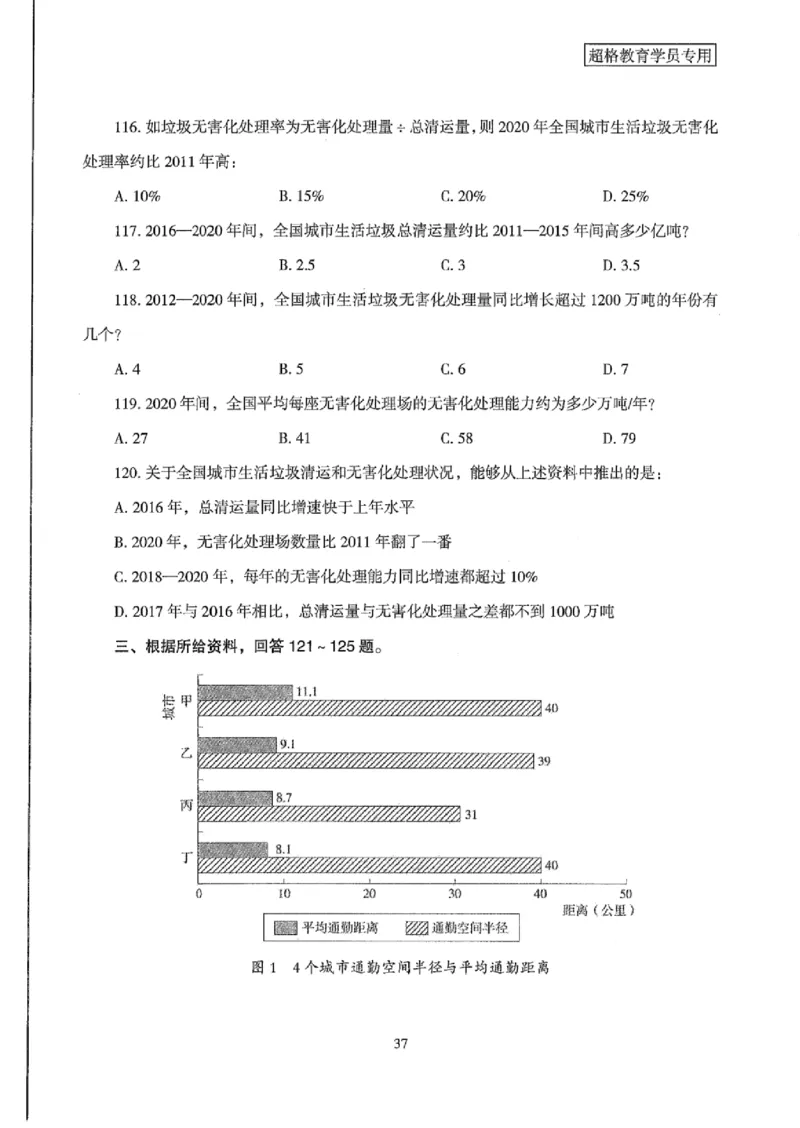 25公务员考试行测套卷368p_2026考公资料_（05）超格_行测申论2025超格合集(行测&申论&政治理论)_套卷2025国考超格8套卷（含视频讲解）_套卷题本+答案解析合集