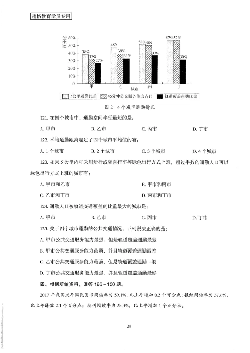 25公务员考试行测套卷368p_2026考公资料_（05）超格_行测申论2025超格合集(行测&申论&政治理论)_套卷2025国考超格8套卷（含视频讲解）_套卷题本+答案解析合集