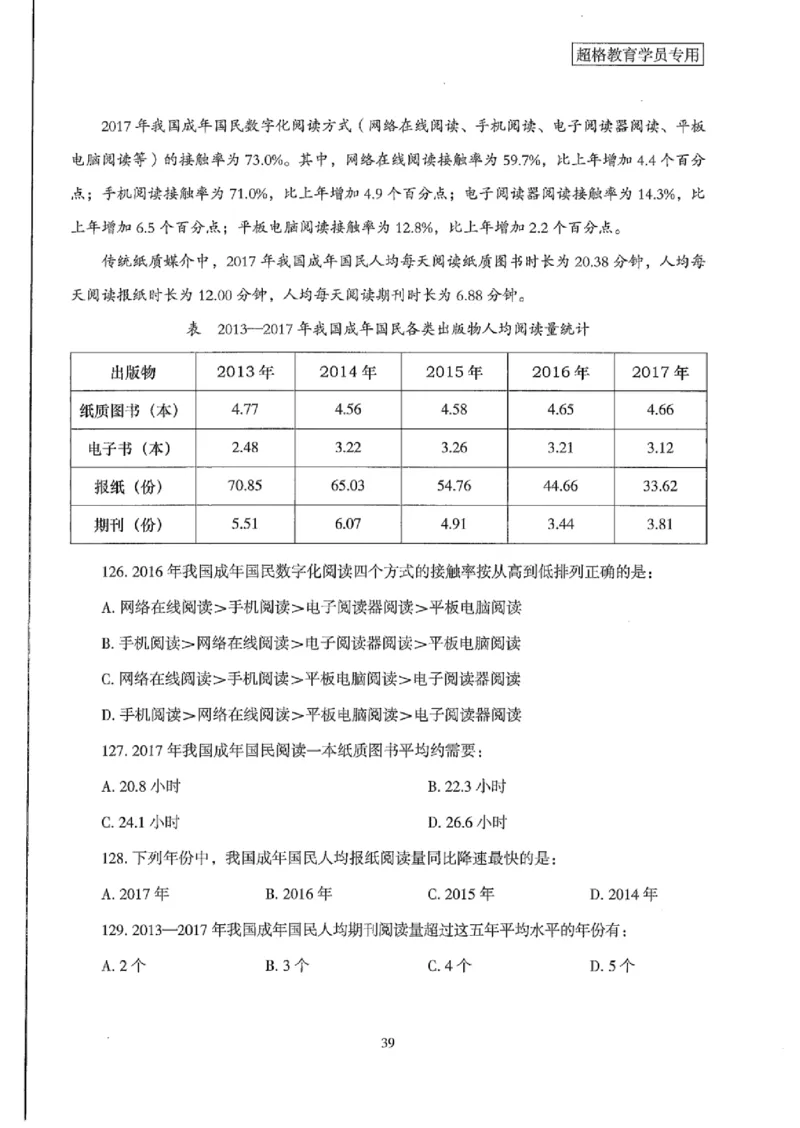 25公务员考试行测套卷368p_2026考公资料_（05）超格_行测申论2025超格合集(行测&申论&政治理论)_套卷2025国考超格8套卷（含视频讲解）_套卷题本+答案解析合集