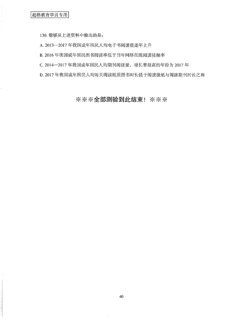 25公务员考试行测套卷368p_2026考公资料_（05）超格_行测申论2025超格合集(行测&申论&政治理论)_套卷2025国考超格8套卷（含视频讲解）_套卷题本+答案解析合集