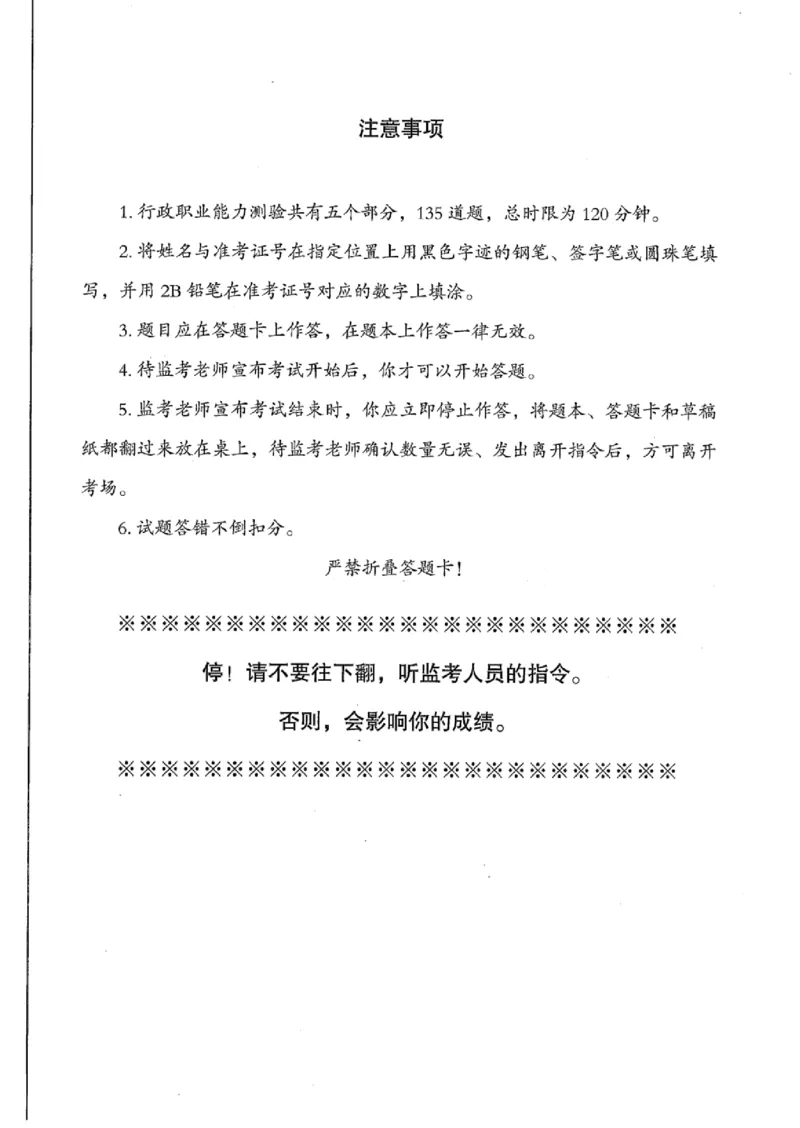 25公务员考试行测套卷368p_2026考公资料_（05）超格_行测申论2025超格合集(行测&申论&政治理论)_套卷2025国考超格8套卷（含视频讲解）_套卷题本+答案解析合集