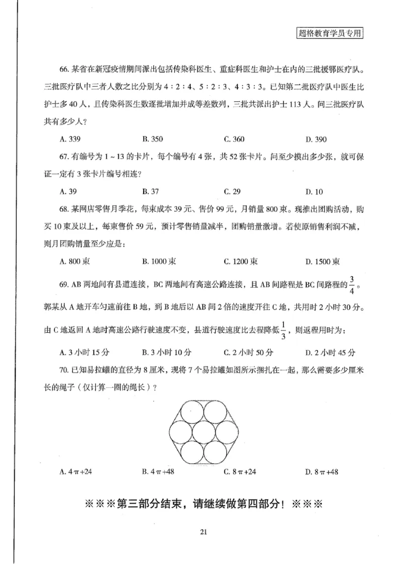 25公务员考试行测套卷368p_2026考公资料_（05）超格_行测申论2025超格合集(行测&申论&政治理论)_套卷2025国考超格8套卷（含视频讲解）_套卷题本+答案解析合集