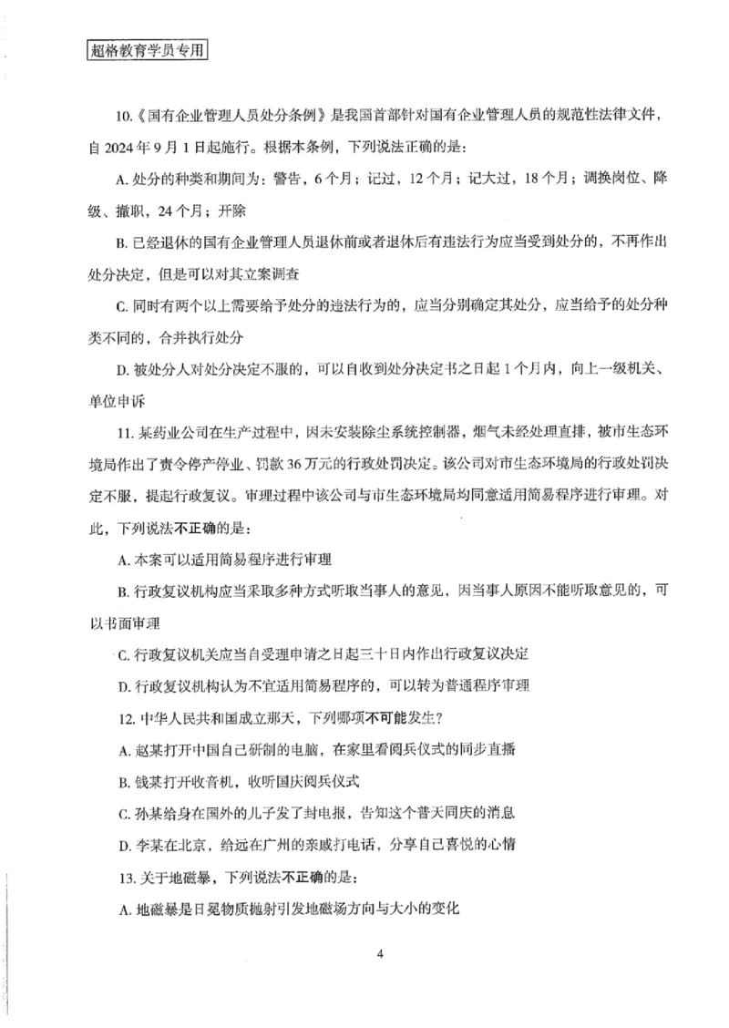 25公务员考试行测套卷368p_2026考公资料_（05）超格_行测申论2025超格合集(行测&申论&政治理论)_套卷2025国考超格8套卷（含视频讲解）_套卷题本+答案解析合集