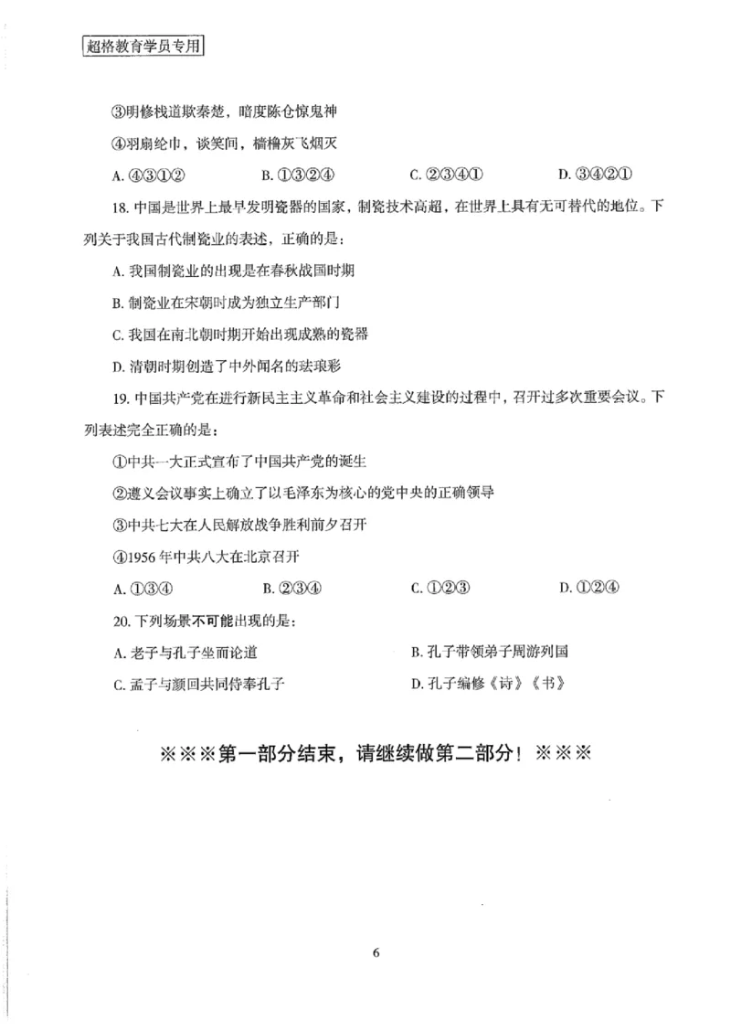 25公务员考试行测套卷368p_2026考公资料_（05）超格_行测申论2025超格合集(行测&申论&政治理论)_套卷2025国考超格8套卷（含视频讲解）_套卷题本+答案解析合集