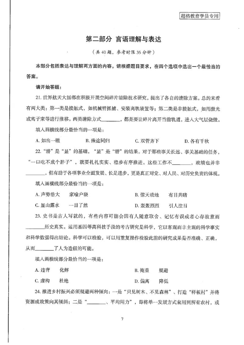 25公务员考试行测套卷368p_2026考公资料_（05）超格_行测申论2025超格合集(行测&申论&政治理论)_套卷2025国考超格8套卷（含视频讲解）_套卷题本+答案解析合集