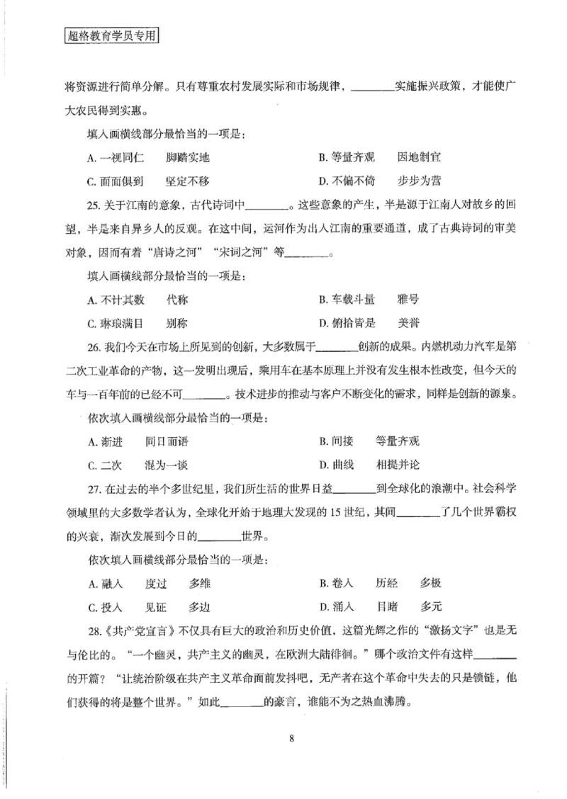 25公务员考试行测套卷368p_2026考公资料_（05）超格_行测申论2025超格合集(行测&申论&政治理论)_套卷2025国考超格8套卷（含视频讲解）_套卷题本+答案解析合集