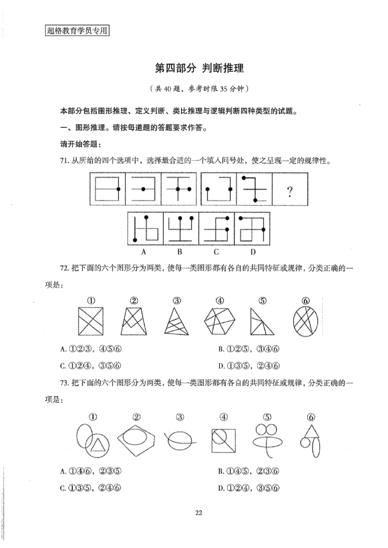 25公务员考试行测套卷368p_2026考公资料_（05）超格_行测申论2025超格合集(行测&申论&政治理论)_套卷2025国考超格8套卷（含视频讲解）_套卷题本+答案解析合集