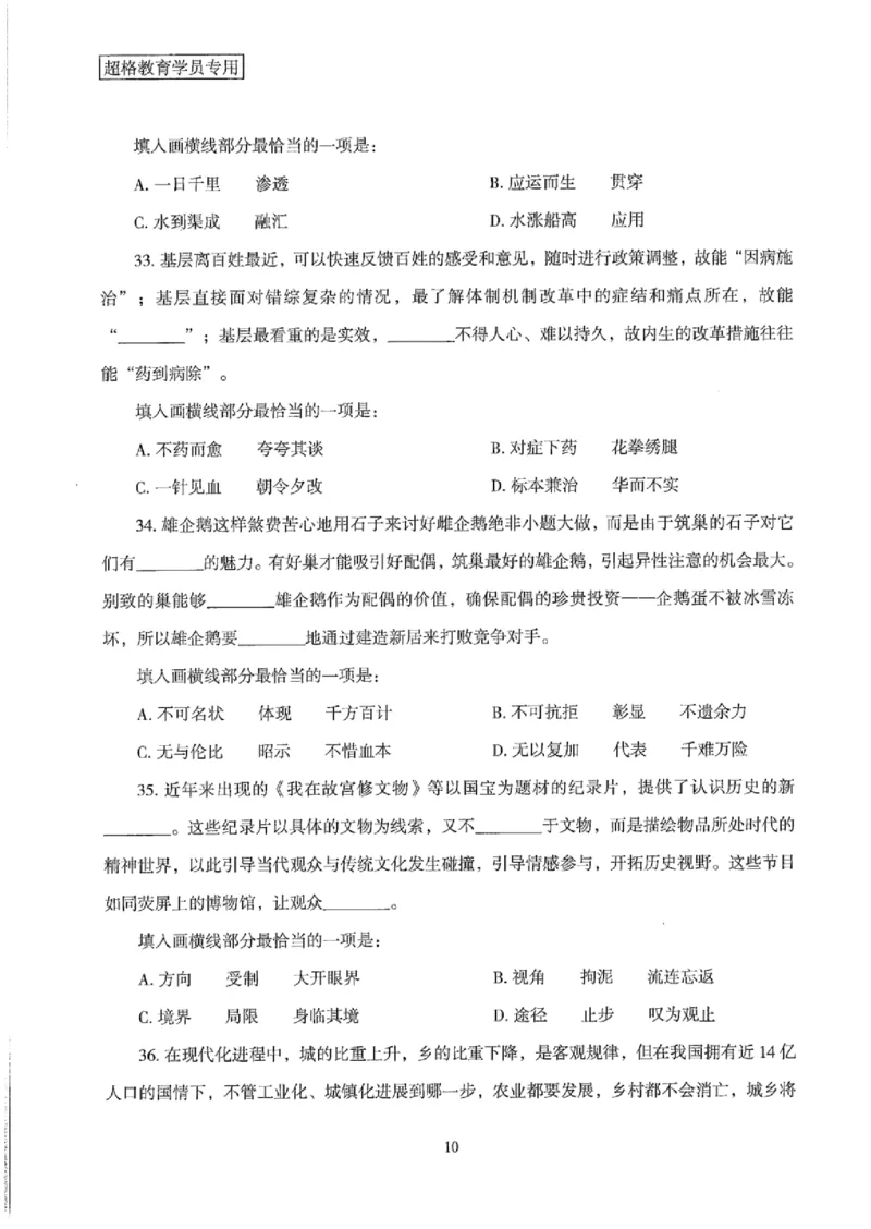 25公务员考试行测套卷368p_2026考公资料_（05）超格_行测申论2025超格合集(行测&申论&政治理论)_套卷2025国考超格8套卷（含视频讲解）_套卷题本+答案解析合集